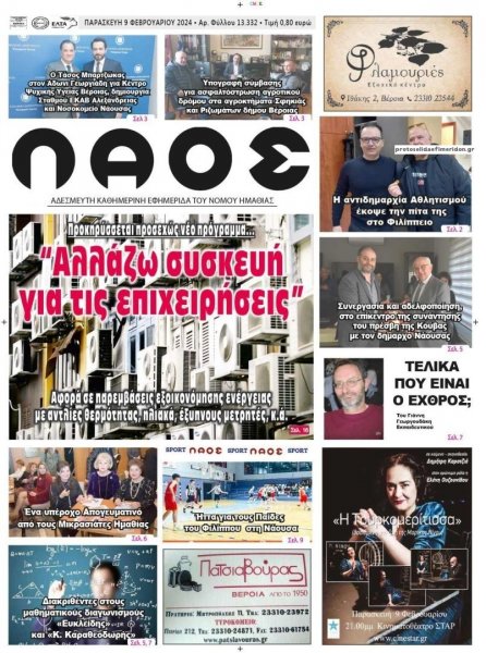 Λαός Βέροιας