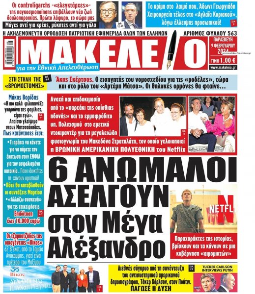 Μακελειό