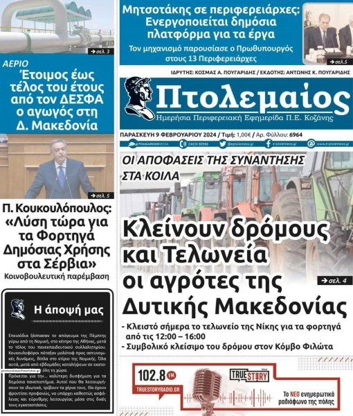 Πτολεμαίος