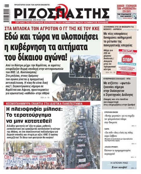 Ριζοσπάστης