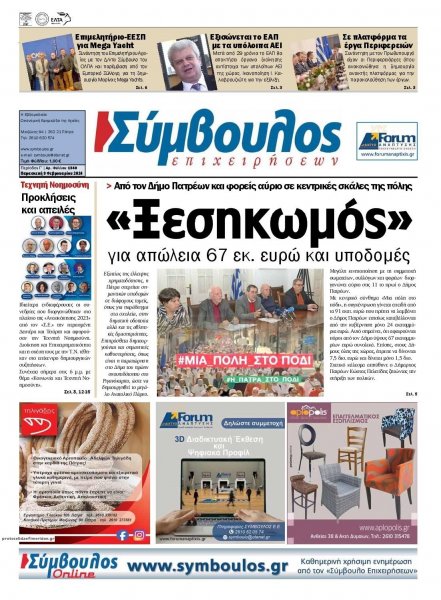 Σύμβουλος Επιχειρήσεων