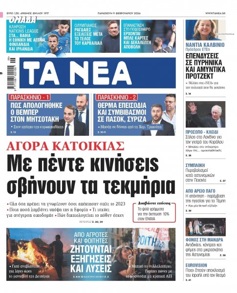 Τα Νέα