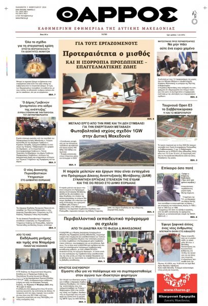 Θάρρος Κοζάνης