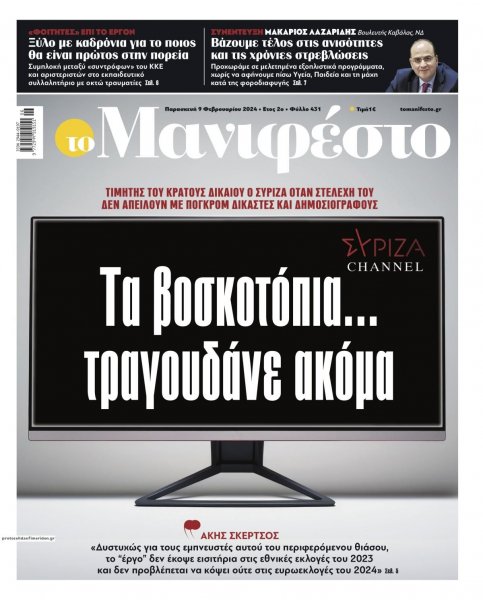 Το Manifesto