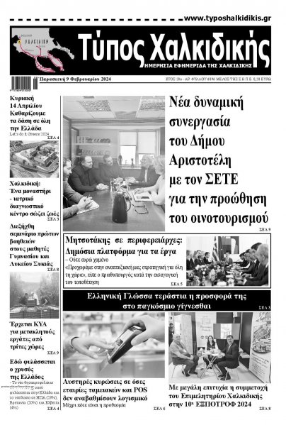 Τύπος Χαλκιδικής