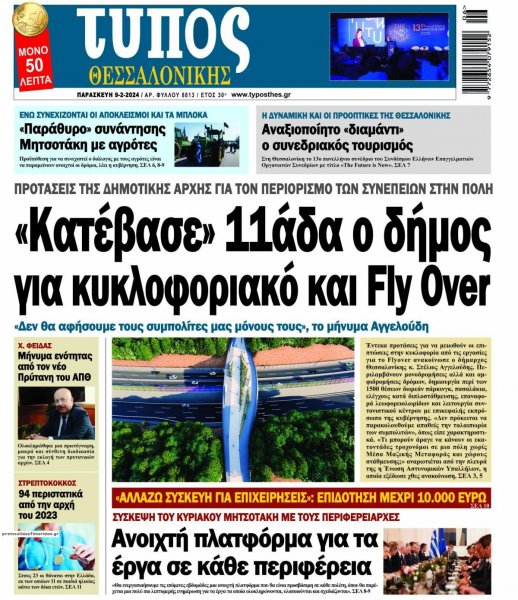 Τύπος Θεσσαλονίκης