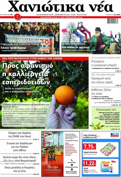 Χανιώτικα Νέα