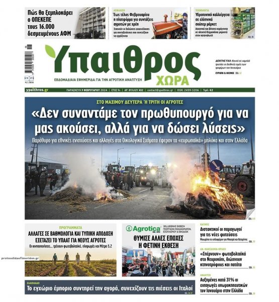 Ύπαιθρος Χώρα