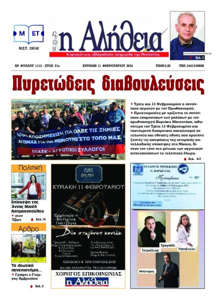 Αλήθεια της Καρδίτσας