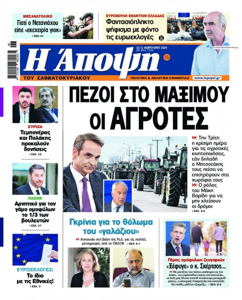 Η Άποψη