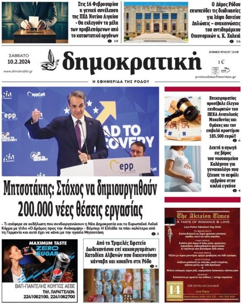 Δημοκρατική