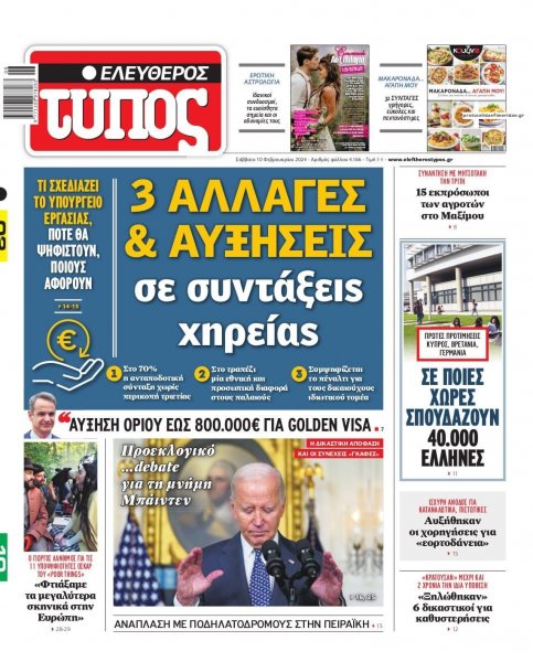 Ελεύθερος Τύπος