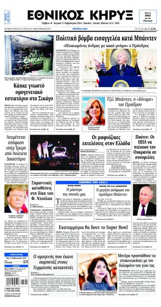 Εθνικός Κήρυξ