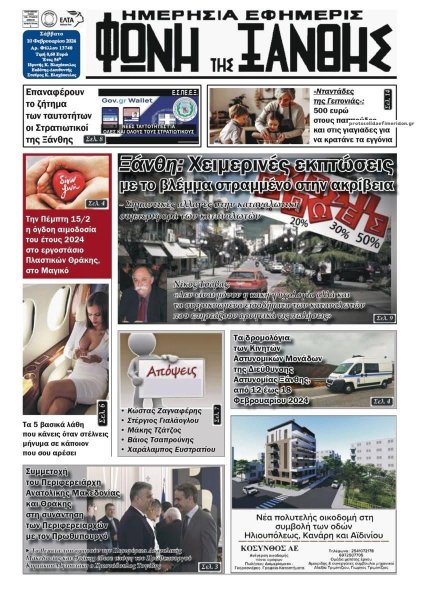 Φωνή της Ξάνθης