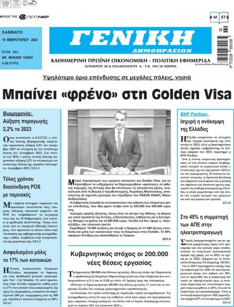 Γενική Δημοπρασιών