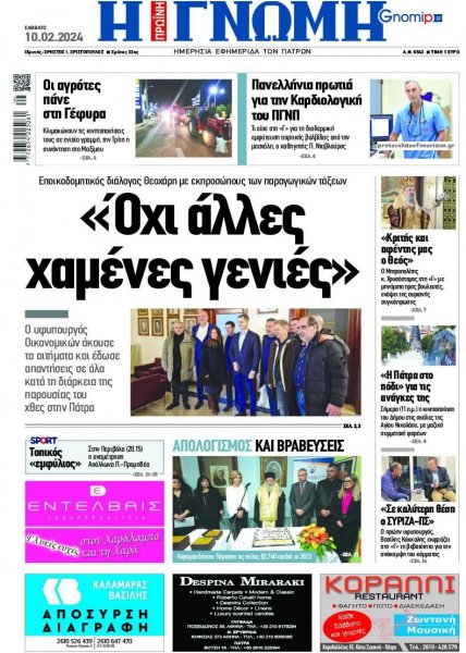 Γνώμη της Πάτρας