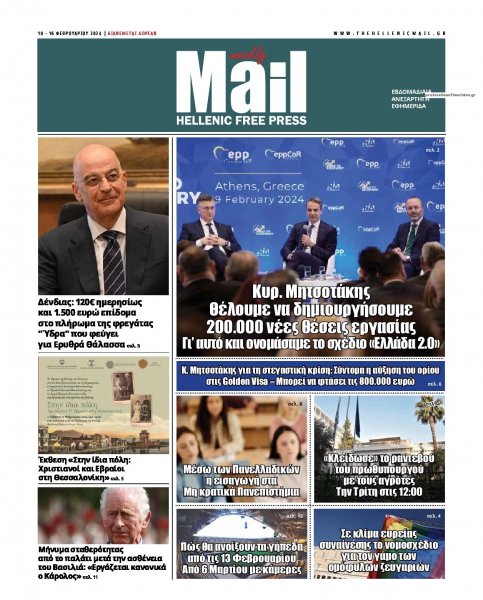 Hellenic Mail