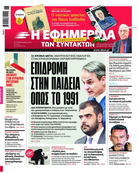 Των συντακτών