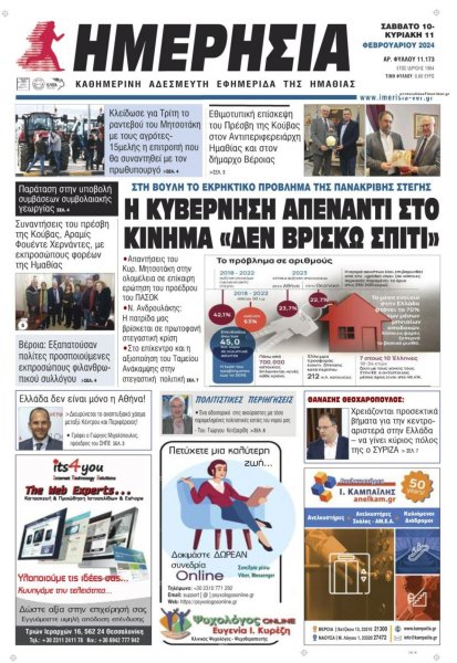 Ημερήσια Ημαθείας