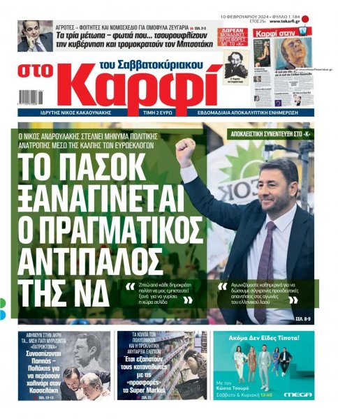 Το Καρφί