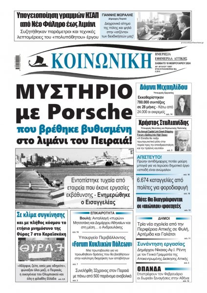 Κοινωνική