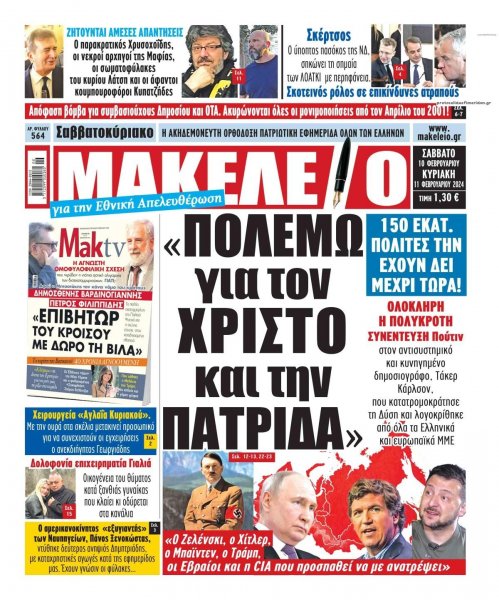 Μακελειό