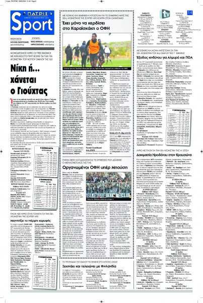 Πατρίς Σπορ