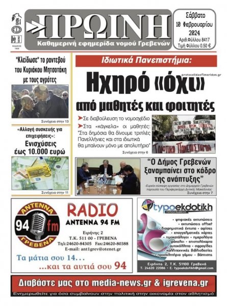 Πρωινή Γρεβενών