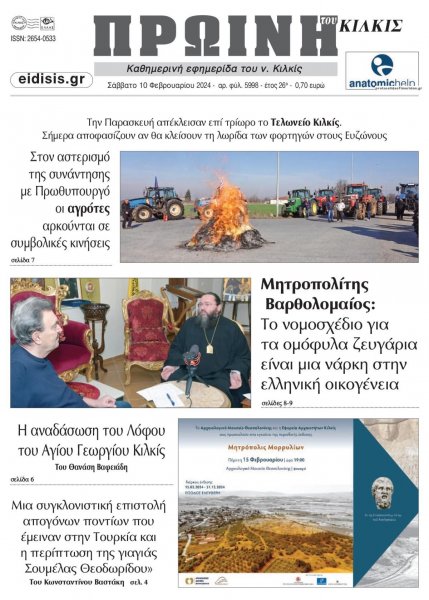 Πρωινή Κιλκίς