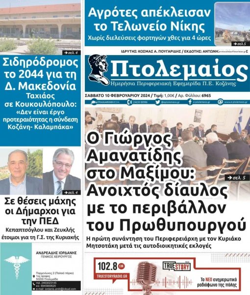 Πτολεμαίος