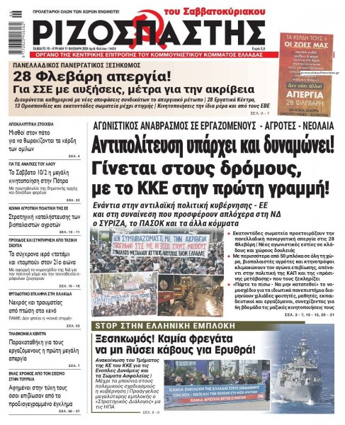 Ριζοσπάστης