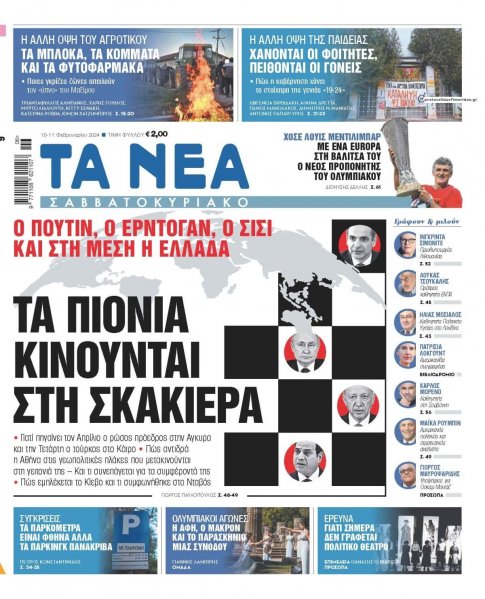 Τα Νέα