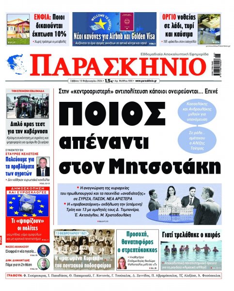 Το Παρασκήνιο