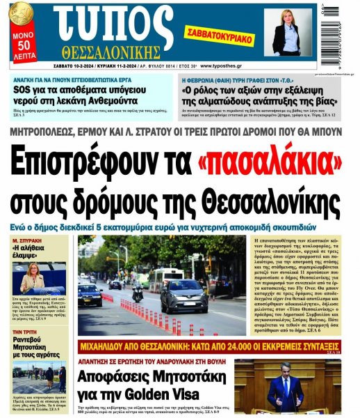 Τύπος Θεσσαλονίκης