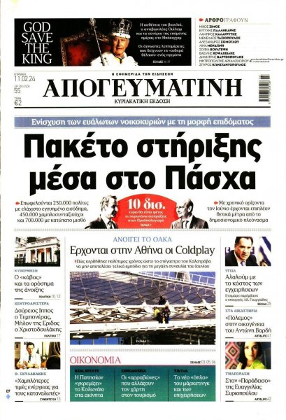 Απογευματινή