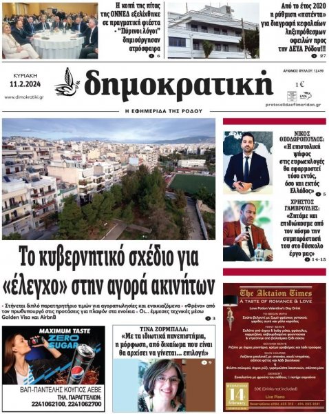 Δημοκρατική