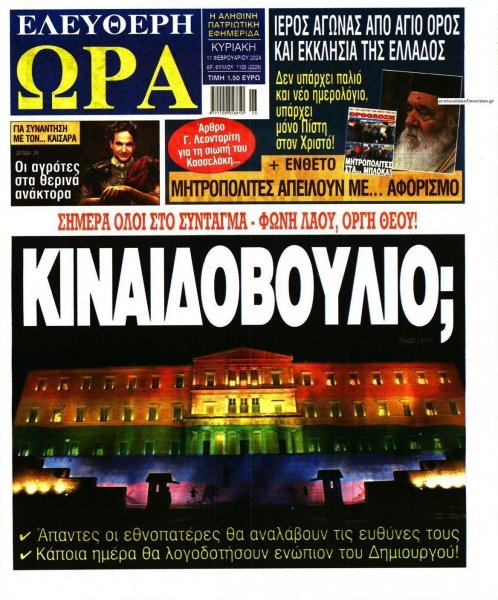 Ελεύθερη Ώρα