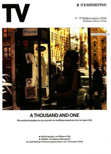 Η ΚΑΘΗΜΕΡΙΝΗ - TV