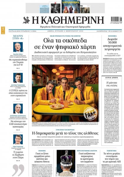 Καθημερινή