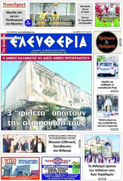 Ελευθερία Καλαμάτας