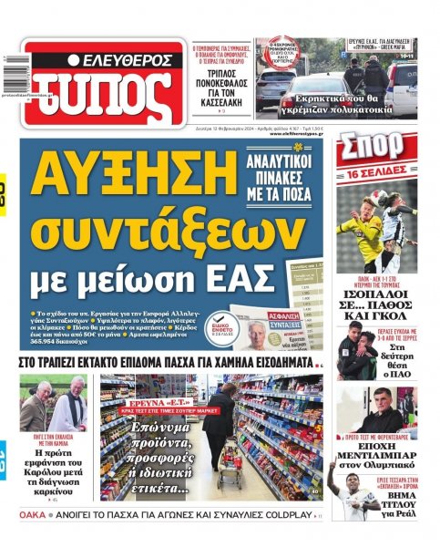 Ελεύθερος Τύπος