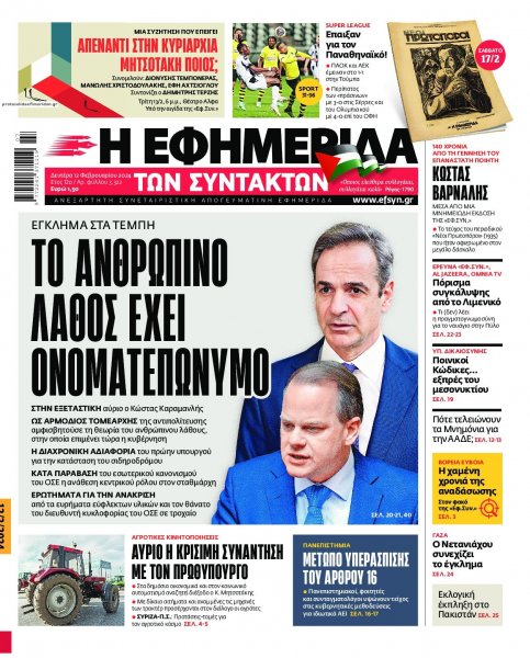 Των συντακτών
