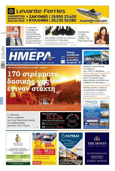 Ημέρα Ζακύνθου