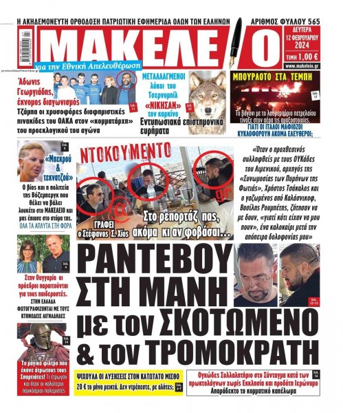 Μακελειό