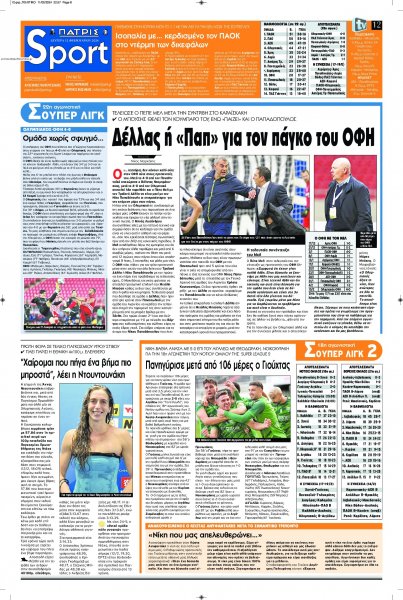 Πατρίς Σπορ