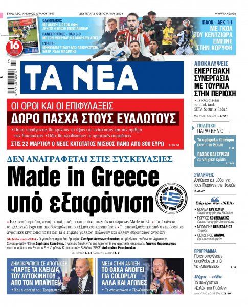 Τα Νέα