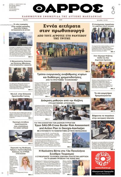 Θάρρος Κοζάνης