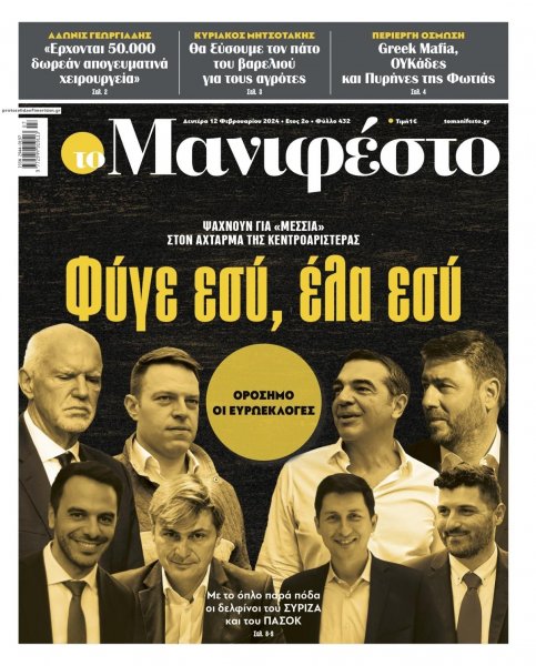 Το Manifesto