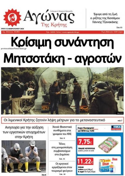 Αγώνας της Κρήτης
