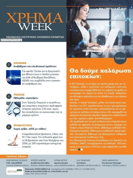 Χρήμα Week